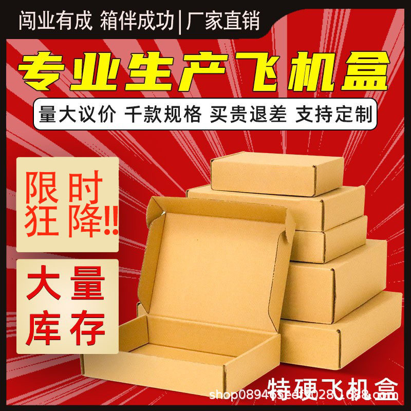 Three-Layer Extra Hard Airplane Box Carton for Jewelry and Digital Accessories, Express Delivery Packaging, Logistics Packaging, Wholesale Source Manufacturer Three-Layer Extra Hard Airplane Box Carton for Jewelry and Digital Accessories, Express Delivery Packaging, Logistics Packaging, Wholesale Source Manufacturer