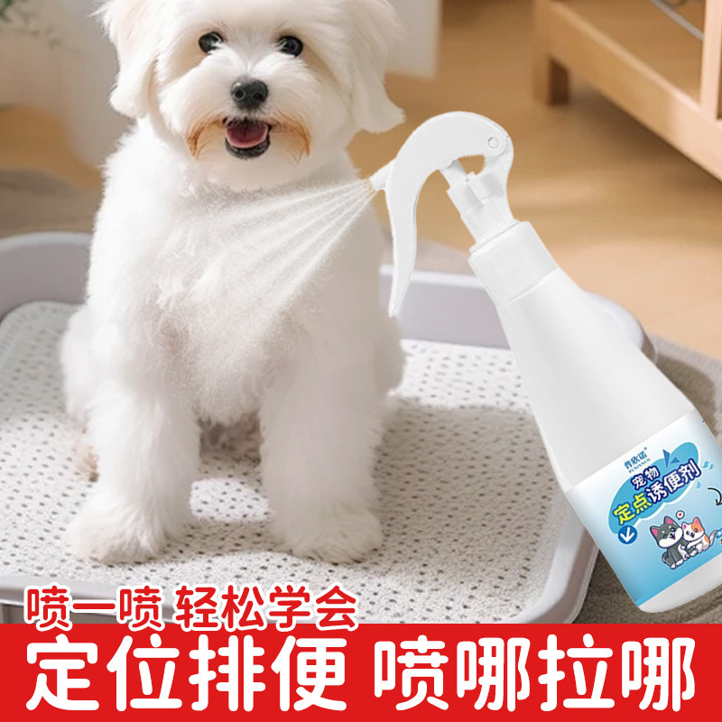 普欣诺猫狗定位排便诱导剂防止乱拉乱尿200ml犬猫厕所诱导剂厂家|undefined