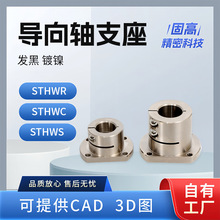 导向轴支座STHWS镀镍底座支架WC WR钢制发黑紧定导向轴支座