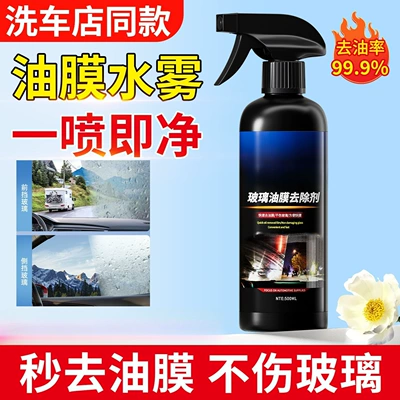 Yunjie Car Windshield Oil Film Cleaner Car Window Rearview Mirror Decontamination Cleaning Agent Remover (Glass agent) - nano-decomposition-glass-1-bottle500ml