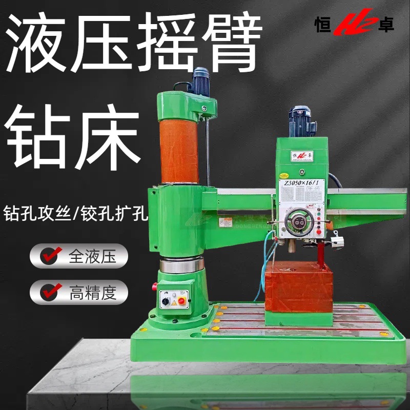 恒卓Z3050液压摇臂钻床Z3050X16/1深孔自动钻床渗碳齿轮现货供应