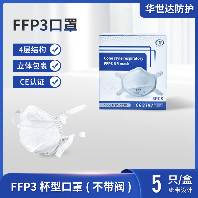 厂家供应 FFP3杯型带呼吸阀口罩 头戴式立体白色口罩成人防护口罩