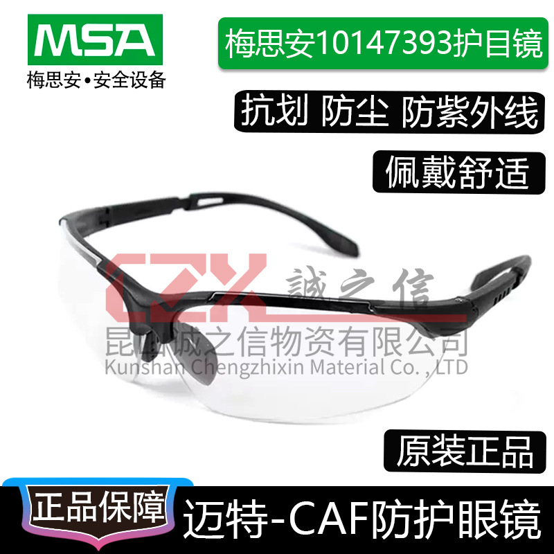 MSA/Methysan Glasses 10147393 Anti-impact, anti-scratch, anti-splash, anti-dust, UV protection, anti-fog goggles