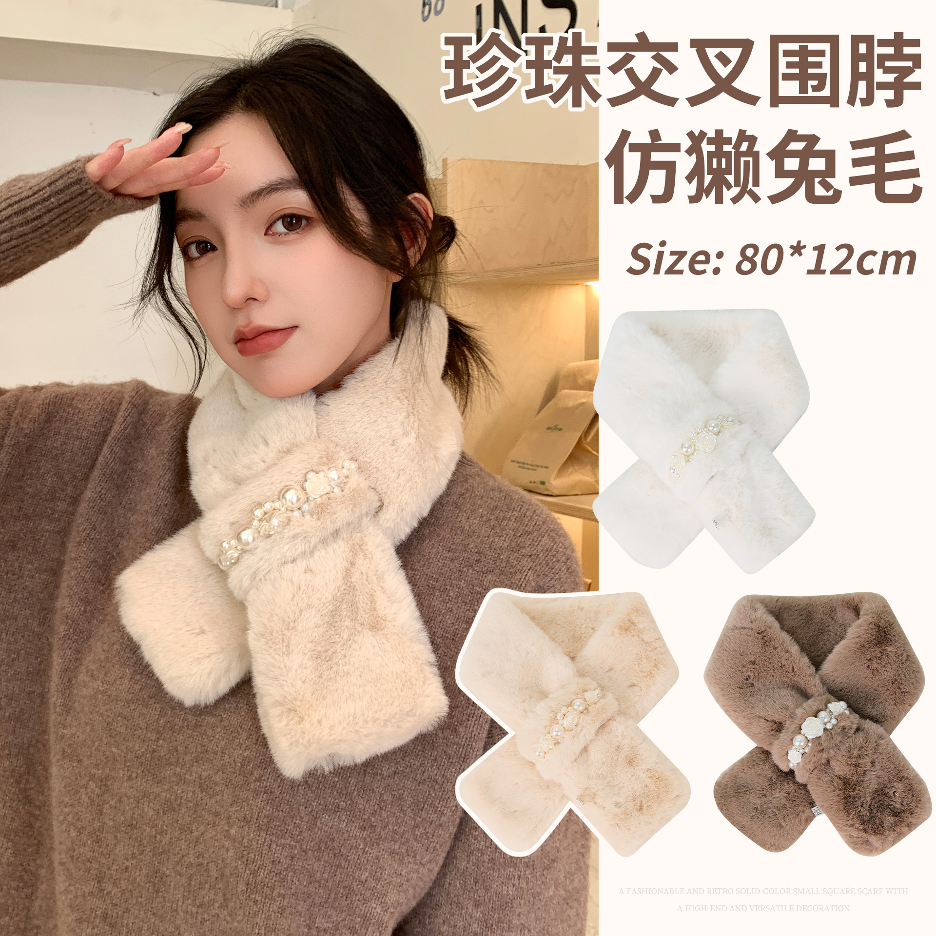 冬季新款珍珠毛毛围巾女交叉加厚仿皮草保暖围脖韩版仿獭兔毛围巾