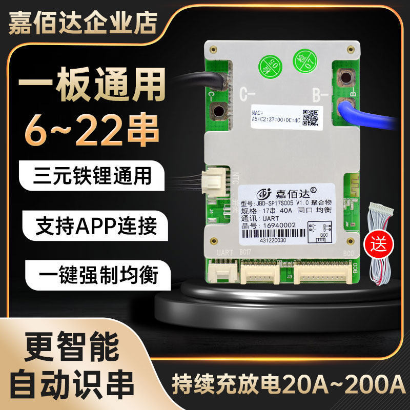 Jiabaida Lithium Battery Protection Board 6-22 Strings Ternary Iron Lithium Universal 17S Smart Bluetooth App with Automatic Balance Jiabaida Lithium Battery Protection Board 6-22 Strings Ternary Iron Lithium Universal 17S Smart Bluetooth App with Automatic Balance