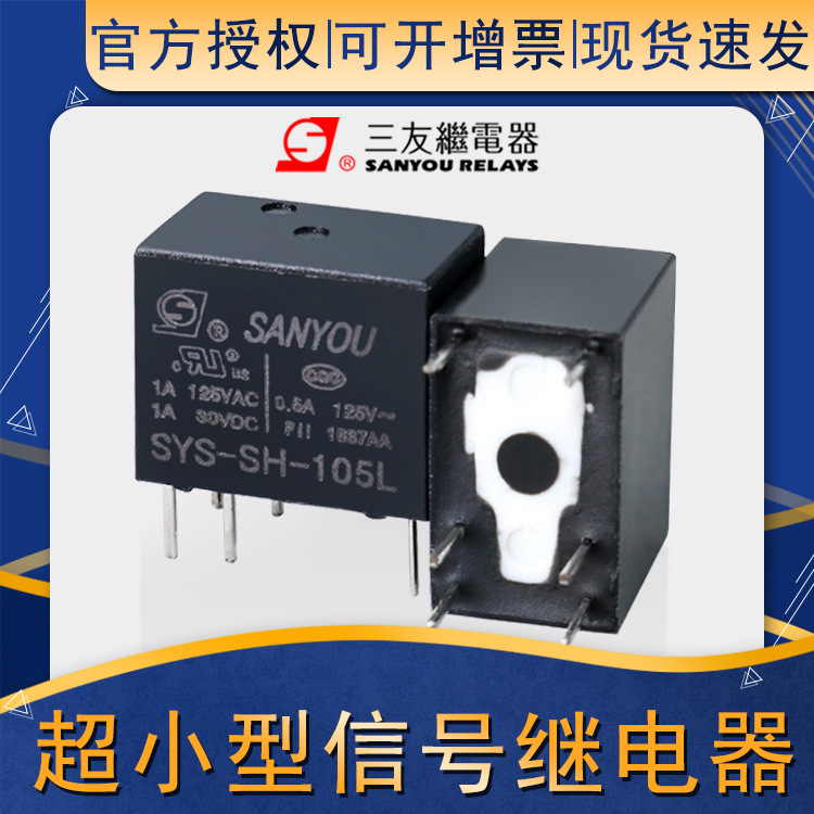 Sanyou relay SYS-SH-105L small-scale signal relay high pressure relay
