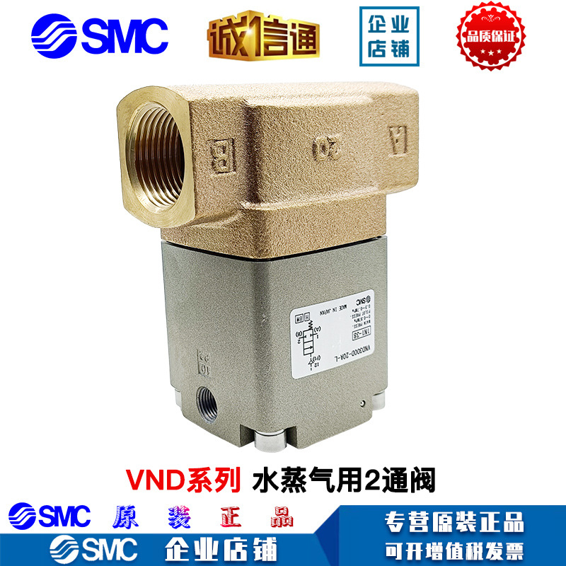 SMC原装正品水蒸气用2通气控阀VND200D-15A-L/VND300D-20A-L