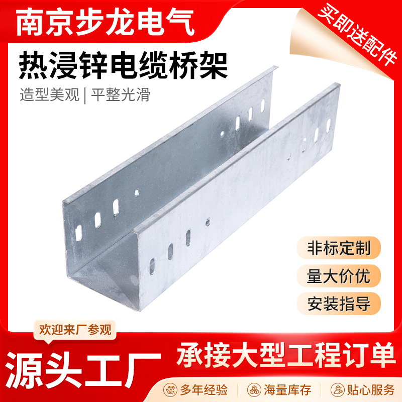 热浸锌桥架厂家大跨距金属电缆桥架停车场防火喷塑不锈钢槽式桥架