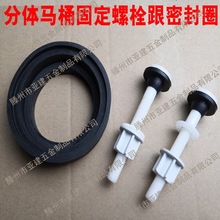马桶配件螺栓老式分体座便器水箱密封圈橡皮圈 抽水马桶固定螺丝