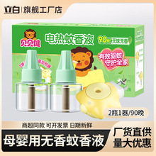 超威貝貝健蚊香液電蚊香母嬰可用無香電熱驅蚊液家用插電式電蚊液