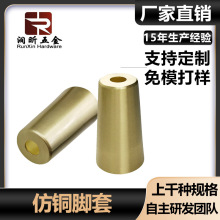 仿铜脚套 锥形脚套 沙发餐椅木脚铁套 桌腿装饰五金 欧式桌椅脚套