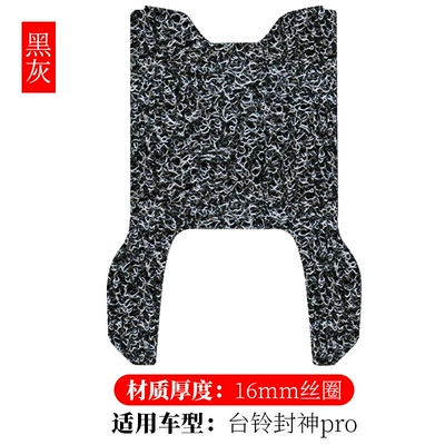 Electric vehicle foot mat Special Wire Ring Foot Pads - fengshen-pro-electric-automatic-black-gray-16mm