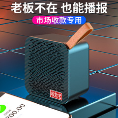 艾硕美a6支付宝二次元コードマイクロレター入金提示器が到着した音声放送器音響bluetoothスピーカー