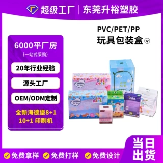东莞工厂pvc玩具包装盒定制透明PET塑料盒 彩印透明pet玩具盒定做
