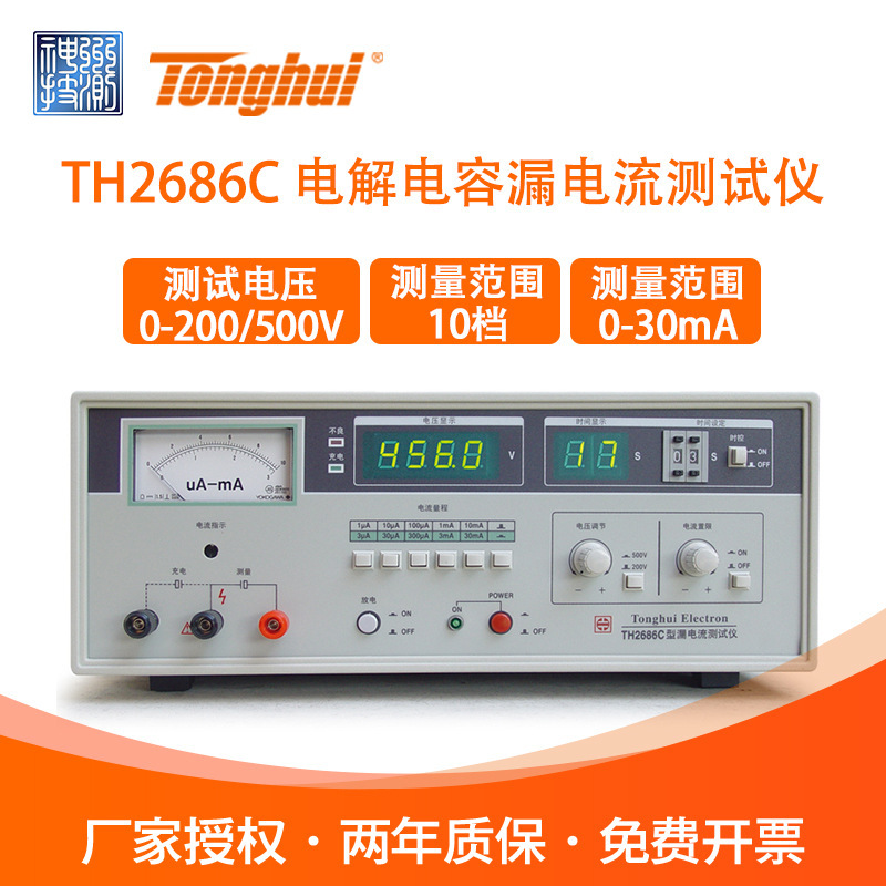 Tonghui同惠TH2689/A/2686C/N电解电容器漏电流绝缘电阻LCD测试仪