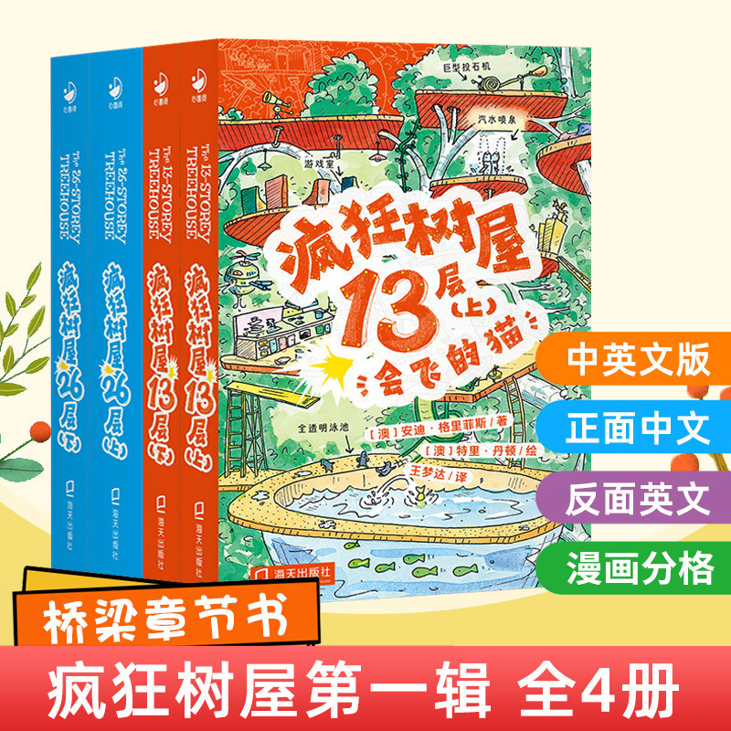 Genuine Crazy Tree House Series 1234 Flying Cat Shark Eats 4 Extracurricular Books for Primary School Students