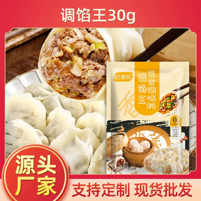 包子饺子调馅王30g贴牌定制调味包调馅料云吞提鲜商用馅料包批发