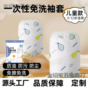 Children's Disposable Sleeve Cute Baby Baby Oil-proof Anti-fouling Waterproof Sleeve Super Cute Autumn and Winter Portable Wash-free