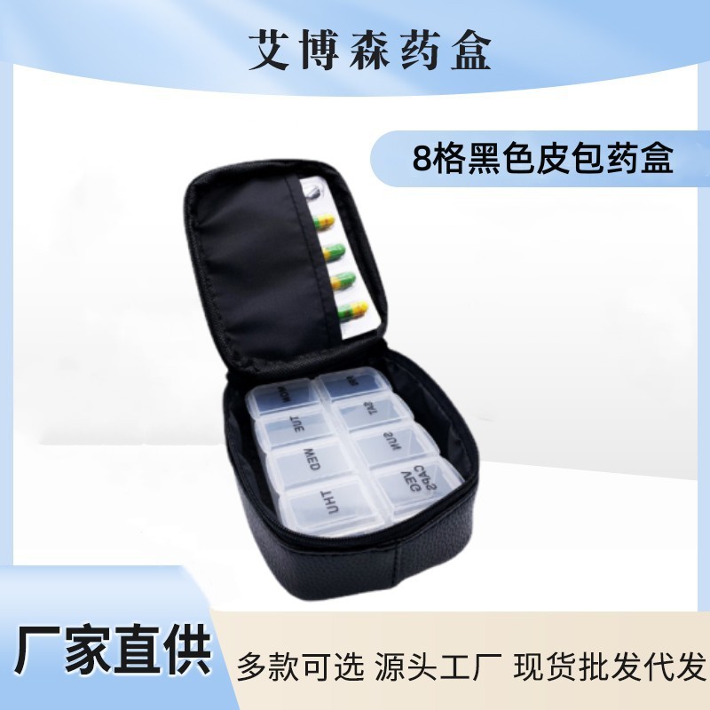 亚马逊同款药盒大号8格皮包药盒 便携八格双排黑色皮包药盒