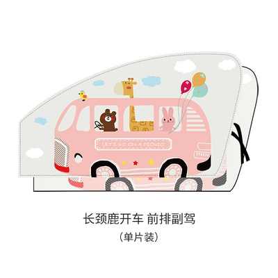 Children, Sun Protection and — Car curtains - giraffe-driving-passenger-seat-double-layer-magnetic-attachment