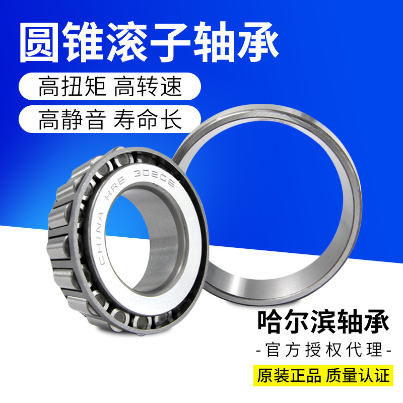 HRB授权哈尔滨圆锥滚子轴承32010X 32011X 32012X汽车机械轴承正