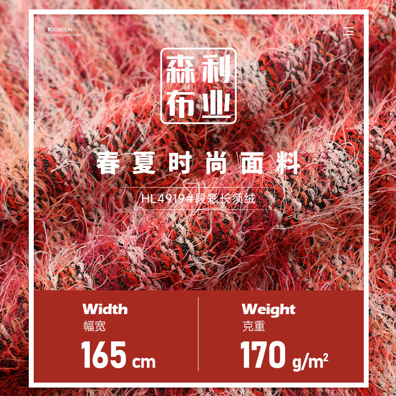 170g段彩长须绒粗针纱柔软有弹色织条子面料 春夏上衣裙子布料
