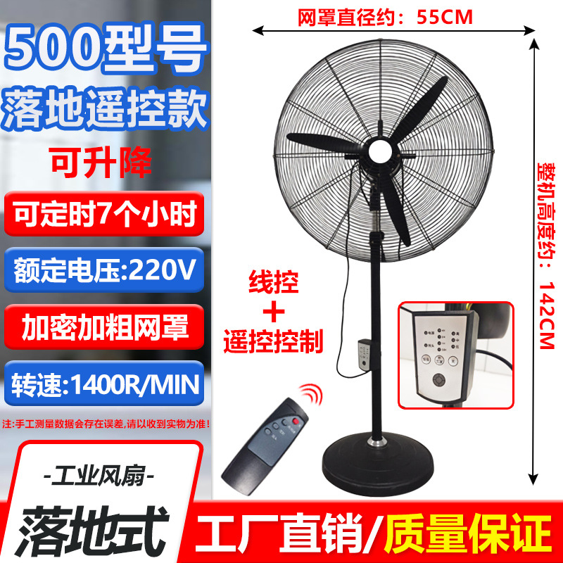 500落地铝叶+遥控款+可升降【质保三年】