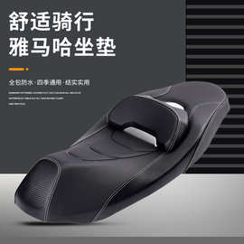 厂家直供摩托车改装件舒适靠腰降低座垫适用雅马哈22款NMAX坐垫