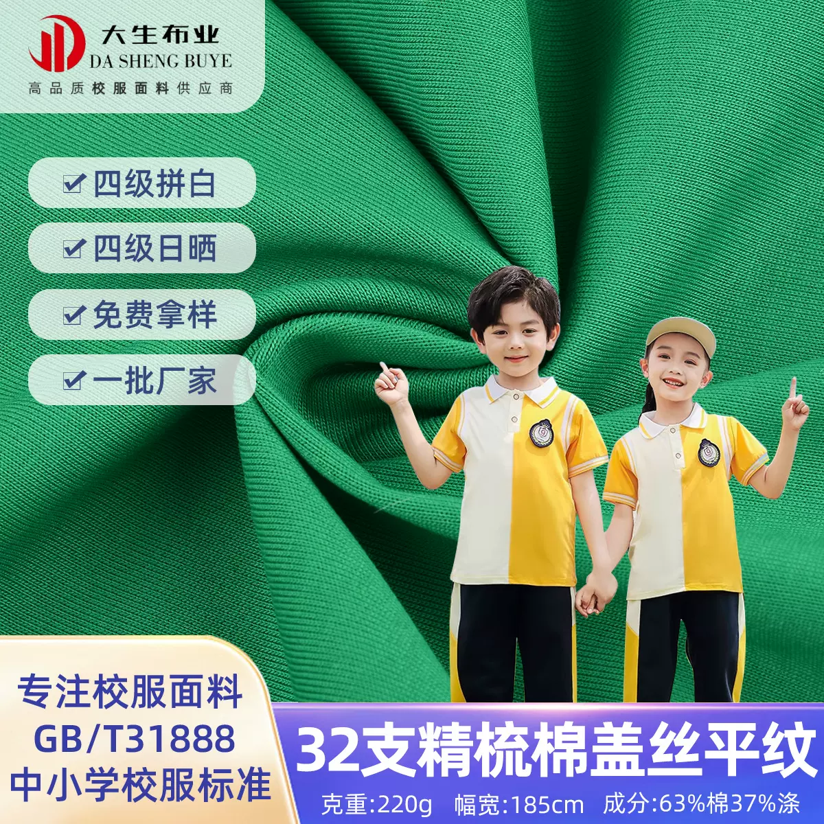 现货32支精梳棉盖丝平纹布 春秋季中小学校服面料四级拼白健康布