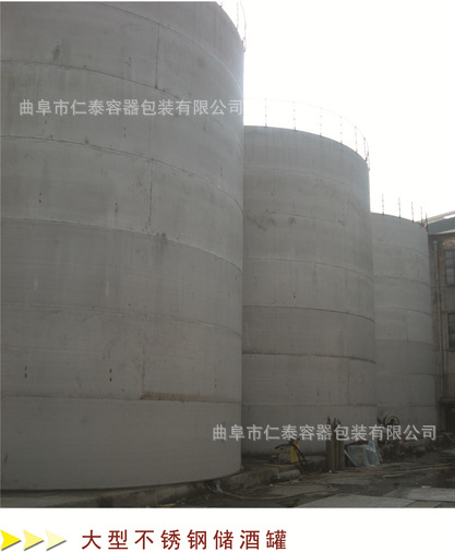 不型不銹鋼儲(chǔ)酒罐.jpg