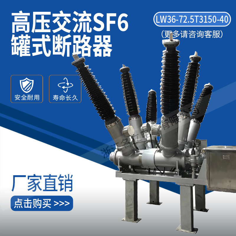66KV瓷柱式六氟化硫断路器 LW30-72.5/3150A 千伏户外高压罐式SF6