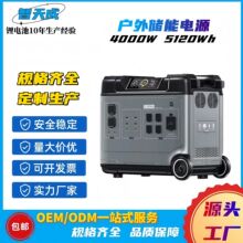 ��Яʽ�����ƶ���Դ4000W ������5120Wh���û���¶Ӫֱ����ͥ����