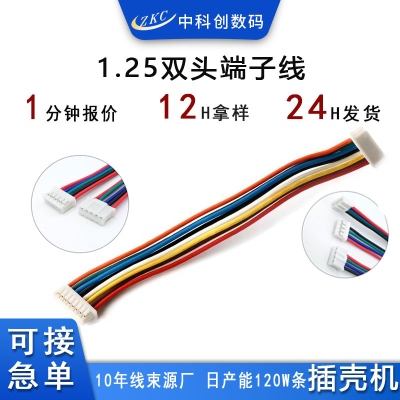 Automatic plug shell 1.25 terminal line single head double head 1.25 color row terminal line connecting line 1.25 terminal wiring harness