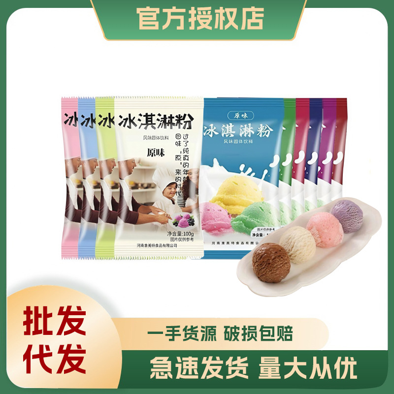 冰淇淋家用自制冰激凌雪糕粉冰激淋琪淋材料专用商用批发软配料做