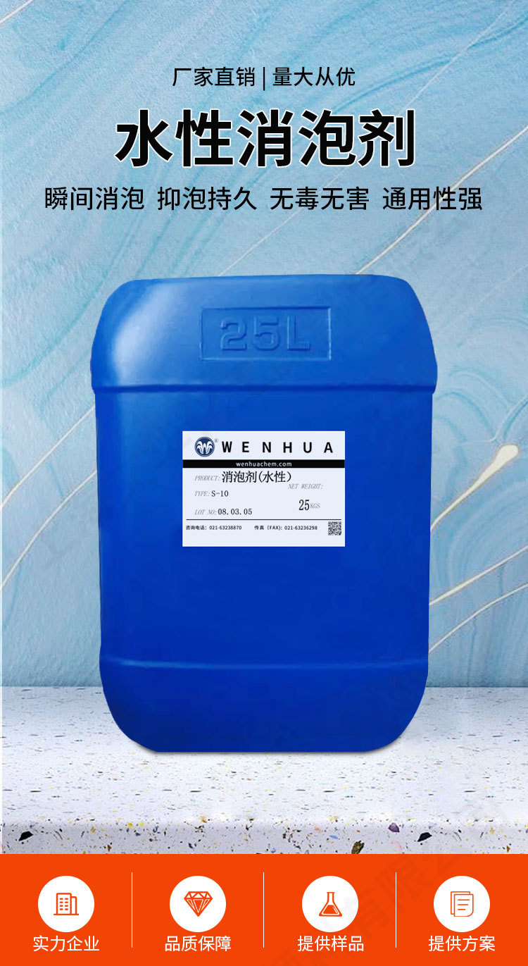 消泡剂S-10_01.jpg
