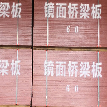 四川竹胶板价格成都竹胶板厂家批发竹胶板_隧道模板桥梁板2440