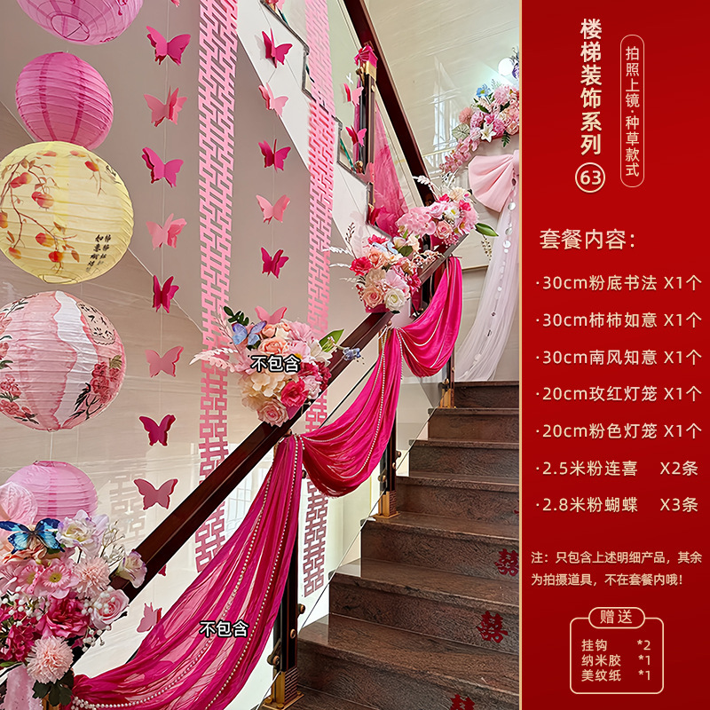 小红书爆款结婚楼梯扶手装饰婚房布置新房喜灯笼条幅挂饰婚庆拉花|undefined