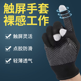 Ll Touch Screen Gloves Labor Protection Wear-Resistant Work Anti-Slip Nylon Dot Glue Dot Bead Dot Plastic Latex Breathable Driving Dry