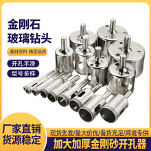 跨境玻璃开孔器瓷砖打孔钻头大理石陶瓷圆形金刚手电钻转厂家直销