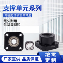 滚珠丝杠丝杆支撑座联轴器固定座FK10FK12FK15FK20FK25FK30轴承座