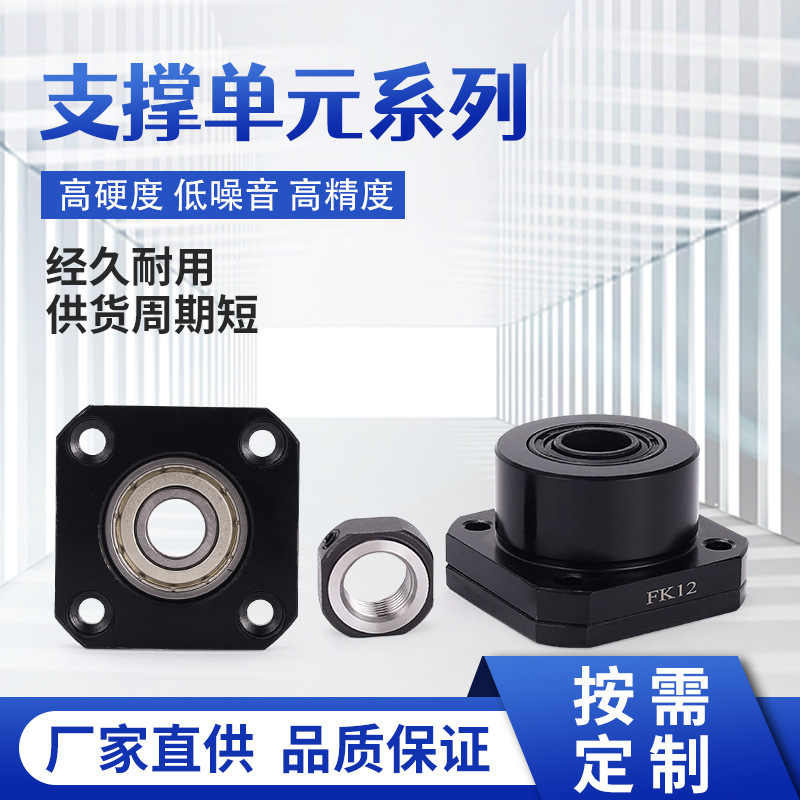 滚珠丝杠丝杆支撑座联轴器固定座FK10FK12FK15FK20FK25FK30轴承座