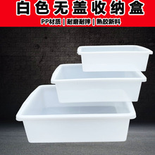 加厚款白色小号分类塑料盒子商用透明保鲜盒长方形冰盆食品收纳盒