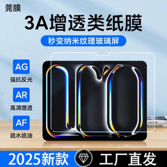 3a系紙膜ipad pro 11/9.9インチはアップル2025型air 7/6超清増透系紙膜を適用している