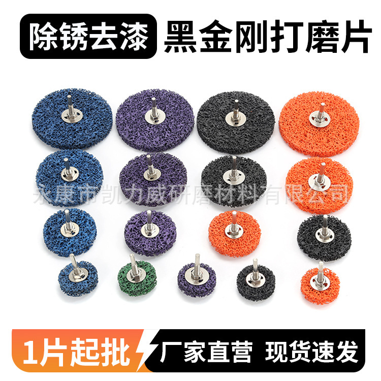 黑金刚磨片孔平金刚磨轮带孔抛光轮凹槽打磨片油漆铝件毛刺打磨轮|undefined