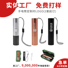 企業ギフトカスタムロゴ懐中電灯 USB 充電アルミニウム合金オフィス広告イベントプロモーションギフトカスタマイズ