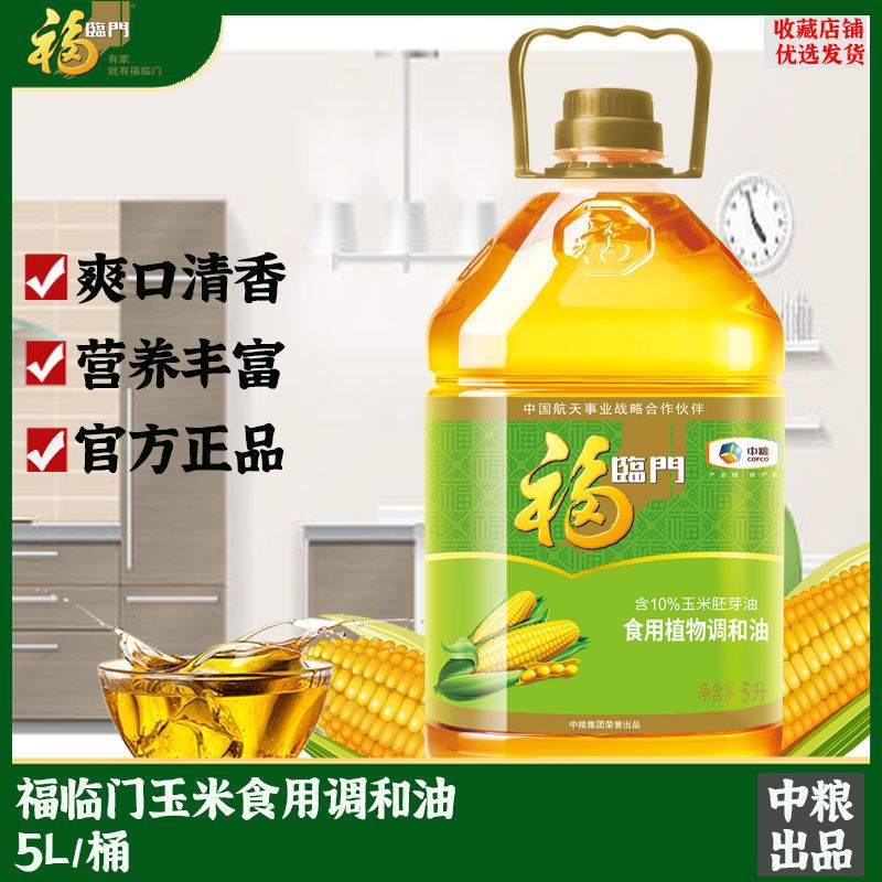 Cooking oil Corn Refreshing fragrance Blended oil 5L Barrel Add 10% Corn germ oil