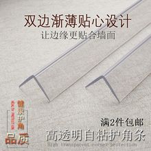 透明护墙角护角条阳角线墙纸直角包边条墙边收口防撞免打孔保护条