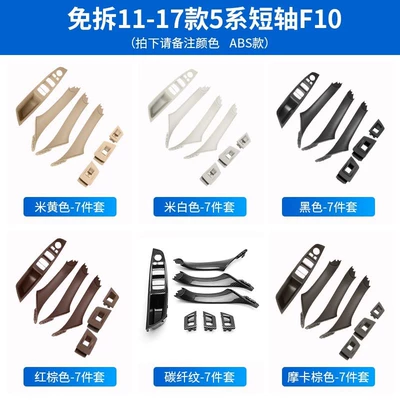 Armrest, handle, handle — to BMW 5 Series F18 - short-axle-vehicle-interior-door-handle-7-piece-set-note-color-no-disassembly-required