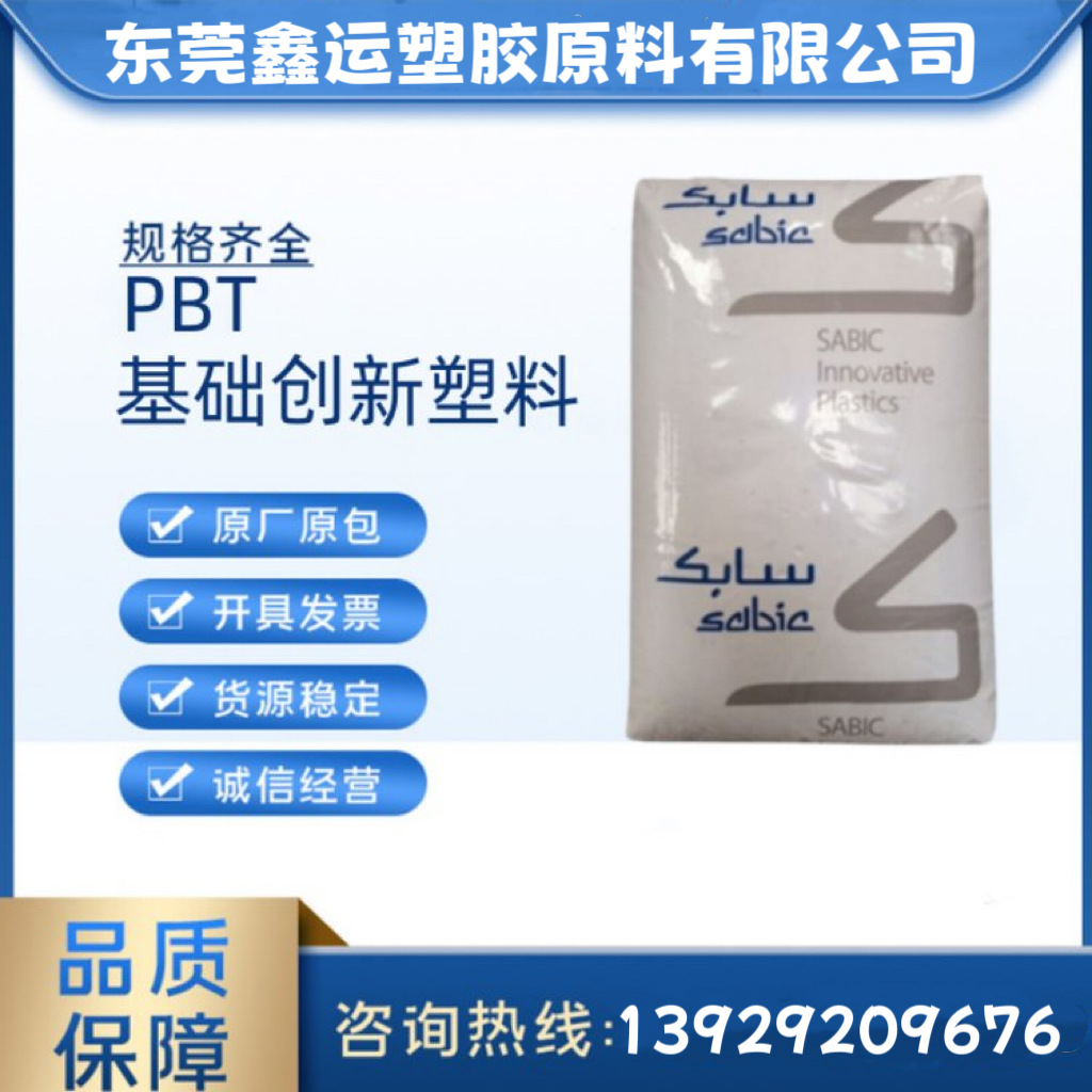 PBT基础创新塑料420SEO尺寸稳定 高刚性高强度耐热 玻纤增强30%