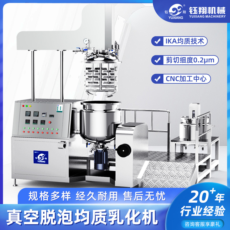 钰翔"质"造软膏乳化机 适用于小批量生产 实验室研发中试乳化机